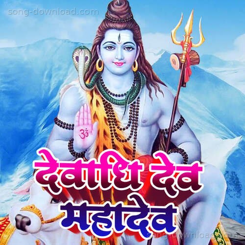 Devadhi Dev Mahadev Daliya Chakraborty MP3 Download